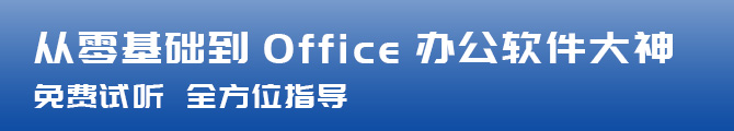 Office视频课程