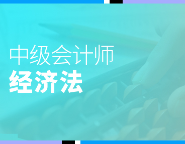 考无忧2022年中级经济法考试辅导题库软件