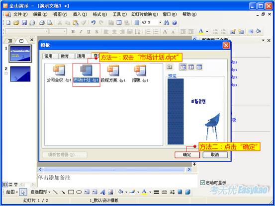 方法一：双击“市场计划.dpt”。方法二：点击“确定”