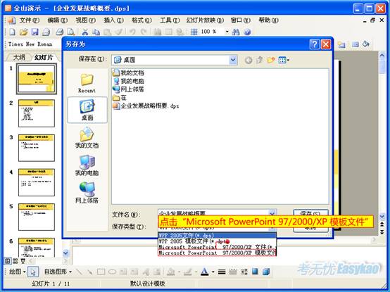 点击“Microsoft PowerPoint 97/2000/XP模板文件”