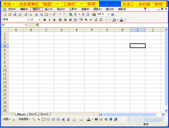 方法一：点击菜单栏“视图”→“工具栏”→“常用”。方法二：击右键“常用”。