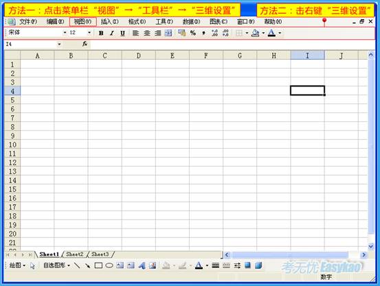 方法一：点击菜单栏“视图”→“工具栏”→“三维设置”。方法二：击右键“三维设置”。