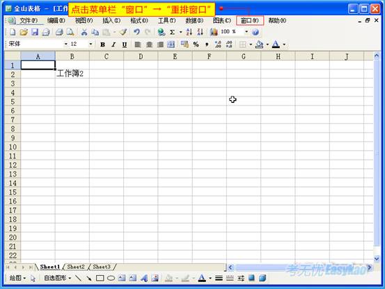 点击菜单栏“窗口”→”重排窗口”