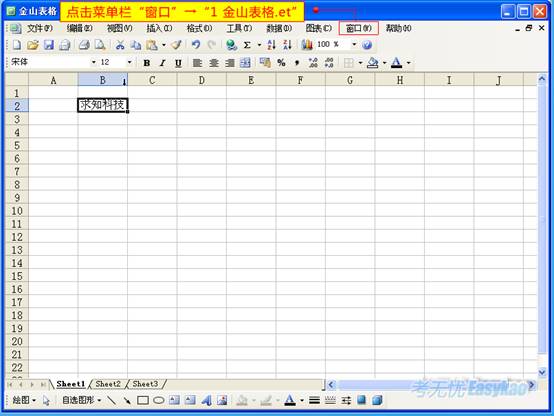 点击菜单栏“窗口”→“1 金山表格.et”