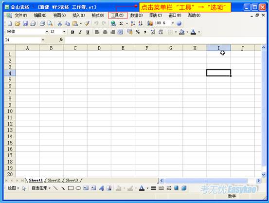 点击菜单栏“工具”→“选项”