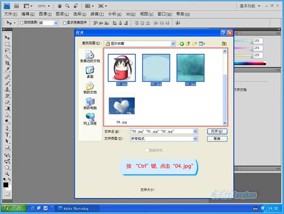 按“Ctrl”键，点击“04.jpg”