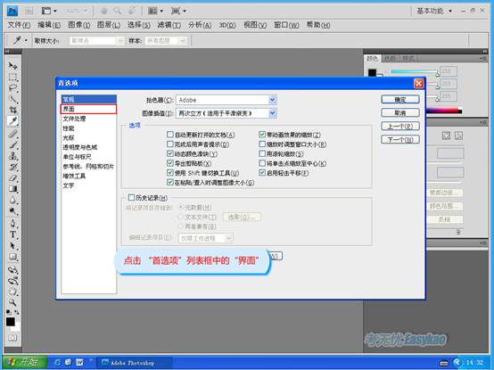 点击“首选项”列表框中的“界面”