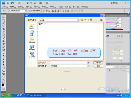 方法一：点击“003.psd”,并点击“打开”。方法二：双击 “003.psd”