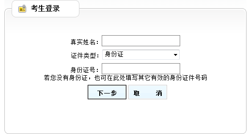 广东省人事考试局网上准考证打印系统