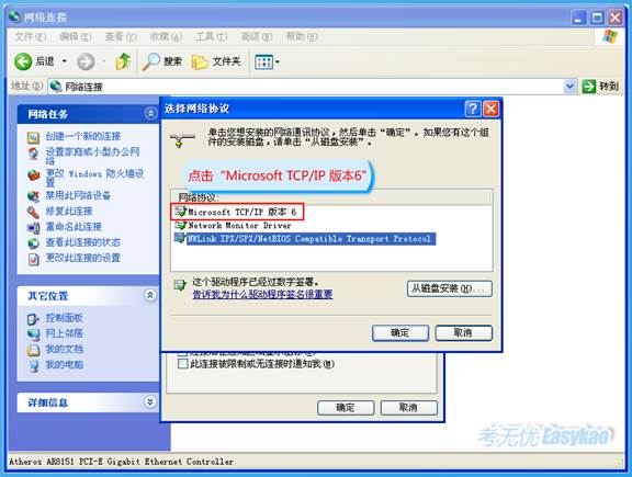 Microsoft TCP/IP版本6