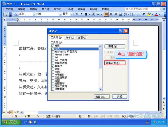 点击“重新设置”