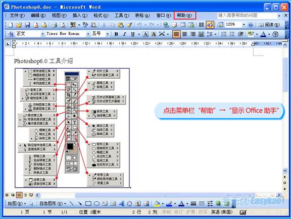 点击菜单栏“帮助”→“显示Office助手”