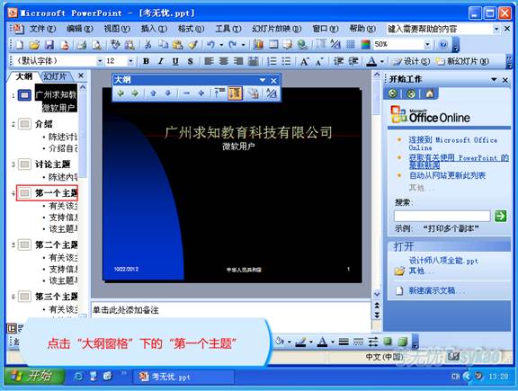 点击“大纲窗格”下的“第一个主题”
