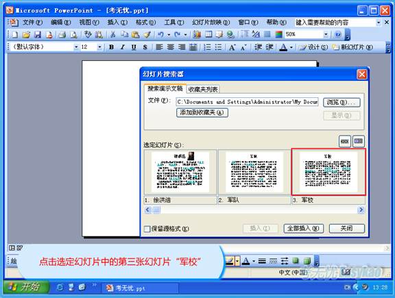 点击选定幻灯片中的第三张幻灯片“军校”