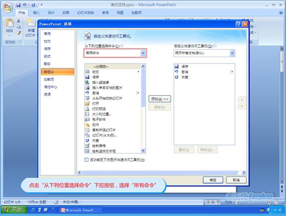 点击“从下列位置选择命令”下拉按钮，选择“所有命令”