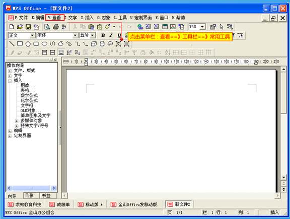 单击菜单栏：查看→工具栏→常用工具