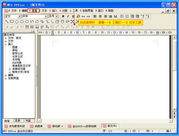 点击菜单栏：查看→工具栏→文字工具