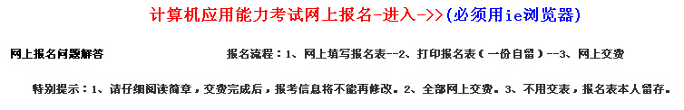 兴安盟职称计算机报名入口