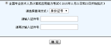 浙江职称计算机成绩查询入口