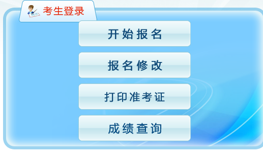 2016年全国专业技术人员计算机应用能力考试第三批报名入口