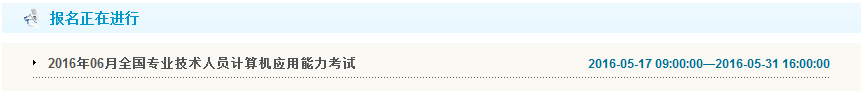 2016年泰安市次职称计算机报名入口(第二批)