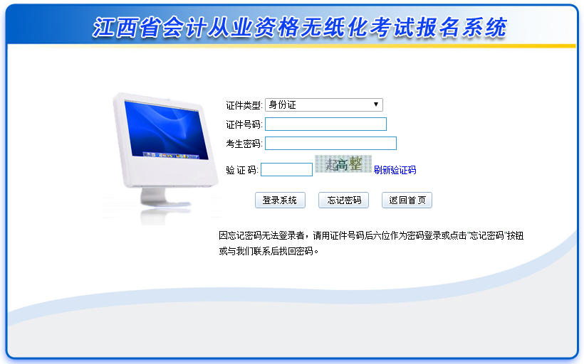 江西会计从业资格考试成绩查询入口