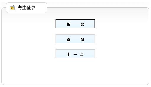 2016年济南职称计算机考试报名入口