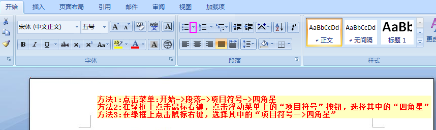 计算机职称考试word2007模块