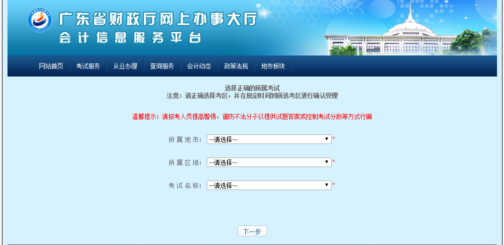 广东省会计从业报名网址