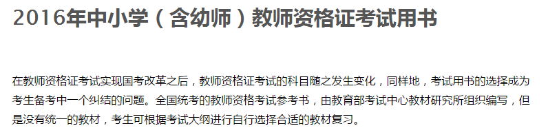 中小学教师资格证考试用书