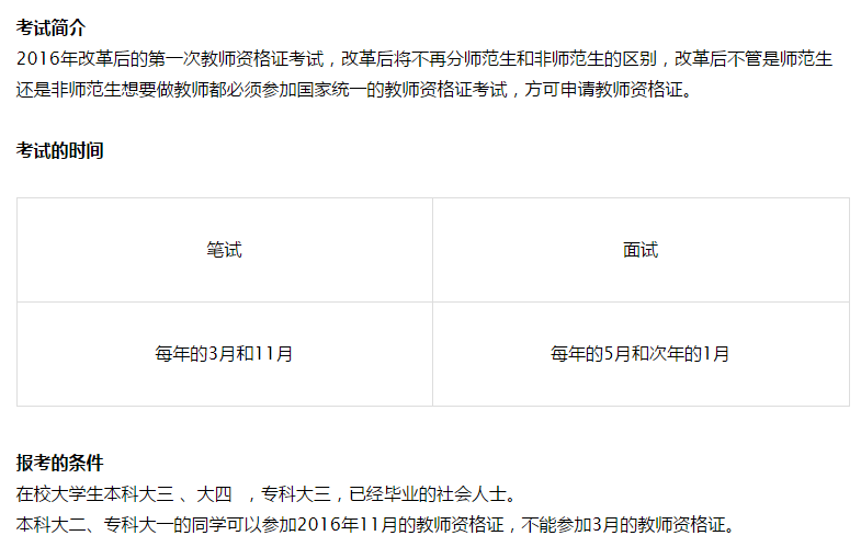 教师资格证考试介绍