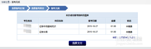 证券从业资格考试如何报名