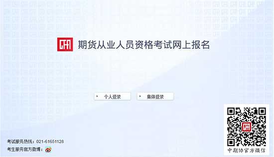 2017年第二次期货从业资格考试报名入口