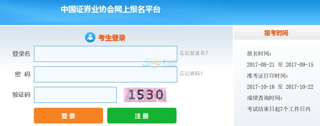 2017年10月21至22日证券从业资格考试报名入口开通