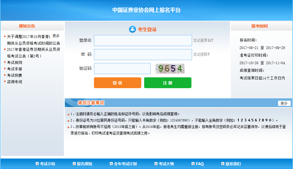 证券从业资格考试网上报名平台.png