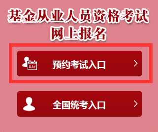 2017年10月基金从业预约式准考证打印时间