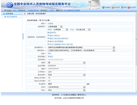 执业药师报考流程