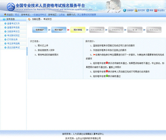 执业药师报考流程