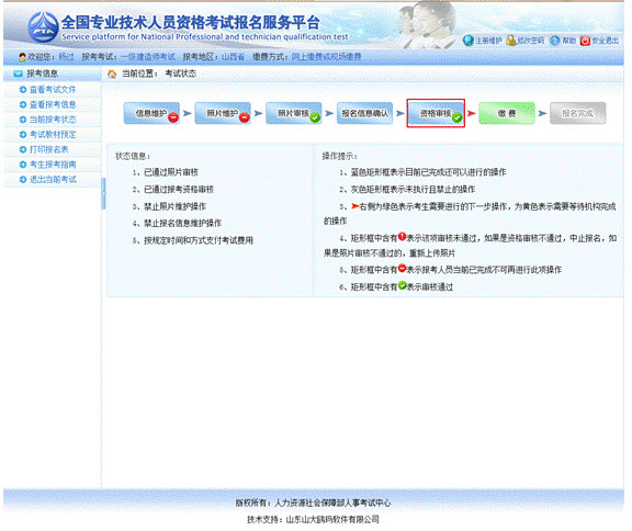 执业药师报考流程