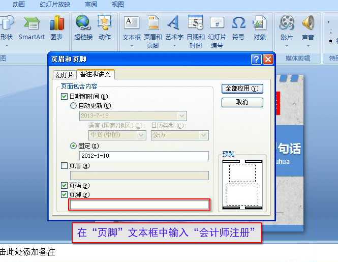 备注和讲义模板的页眉页脚设置