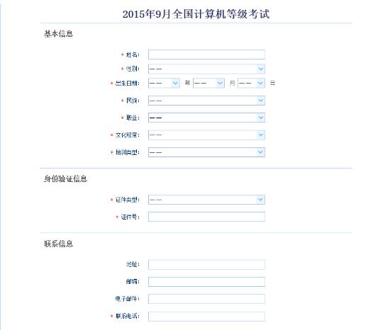 计算机等级考生报名流程