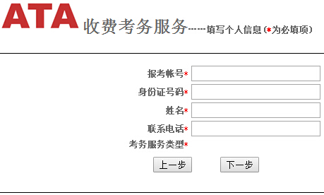 ATA信息填写页面.jpg