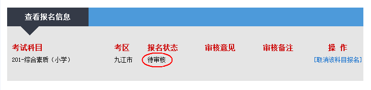 教师资格证考试报名6个“坑”，小心报名失败！