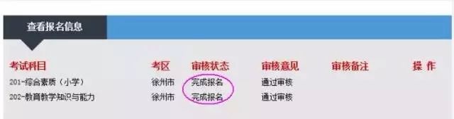 教师资格证考试报名6个“坑”，小心报名失败！