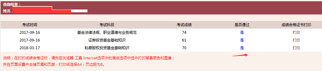 2018年3月基金从业资格考试成绩合格证打印已开通