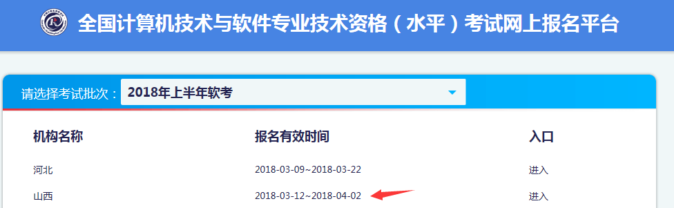 山西软考报名时间