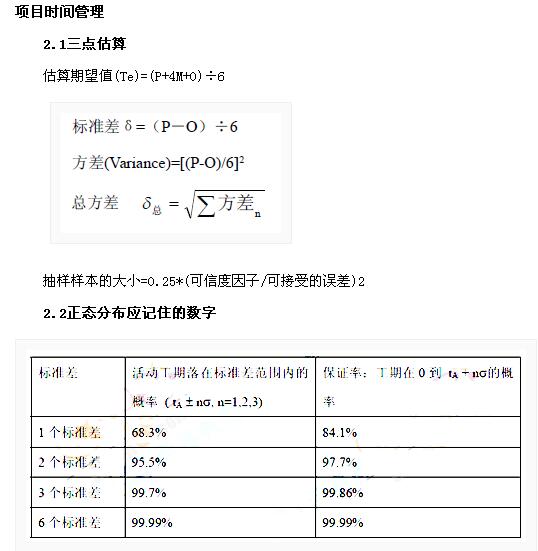 三点估算