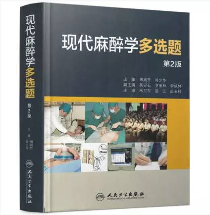 麻醉学多选题.jpg