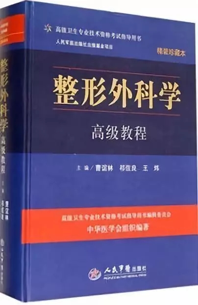 整形外科学高级教程.webp.jpg