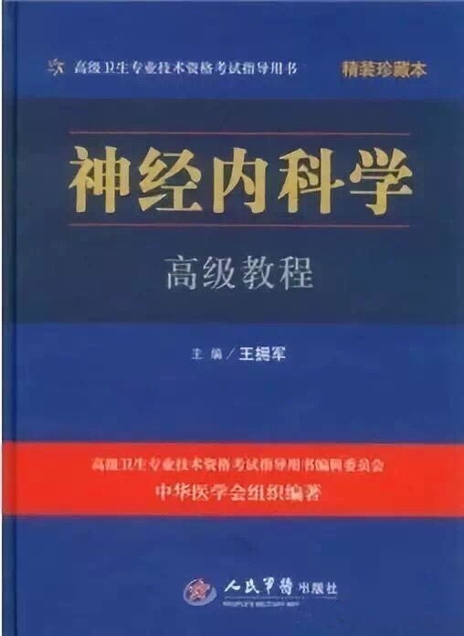 神经内科学.JPG